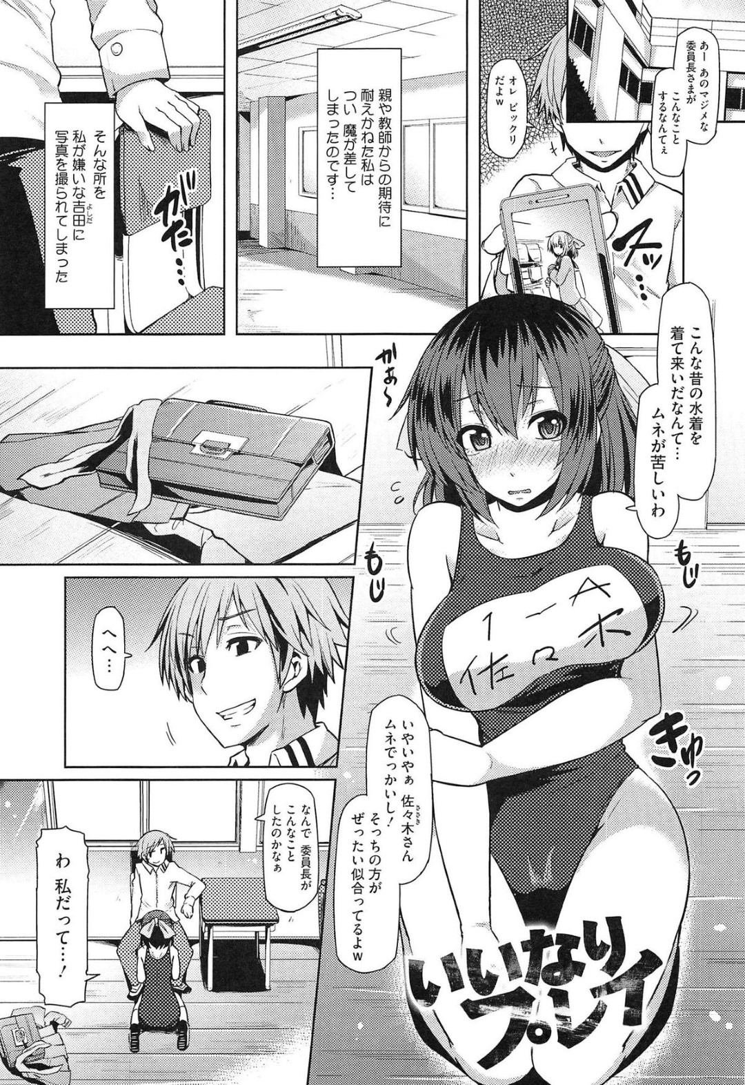 変態男子に脅されてスク水姿でセクハラされまくる美少女委員長…全身貪られて素股やパイコキで顔射され、激しい中出し調教レイプでマゾアクメ【綾枷ちよこ：いいなりプレイ】