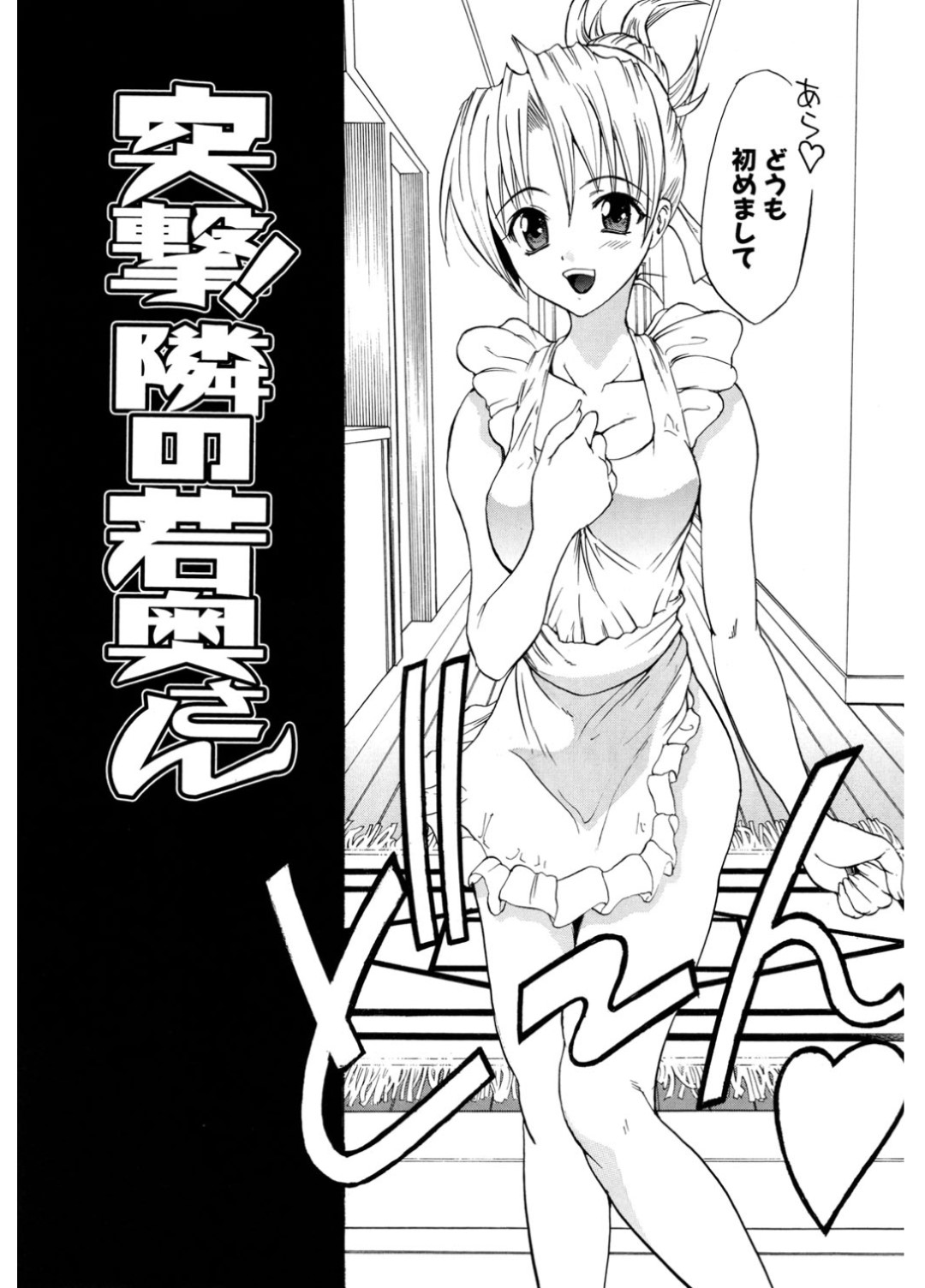 隣人の男に精力剤を飲ませ、裸エプロン姿で逆セクハラしまくる変態美人妻…フェラでヌイたあと背面座位で逆レイプし、激しい生ハメ不倫セックスで搾精する【わかなはなび：突撃！隣の若奥さん】