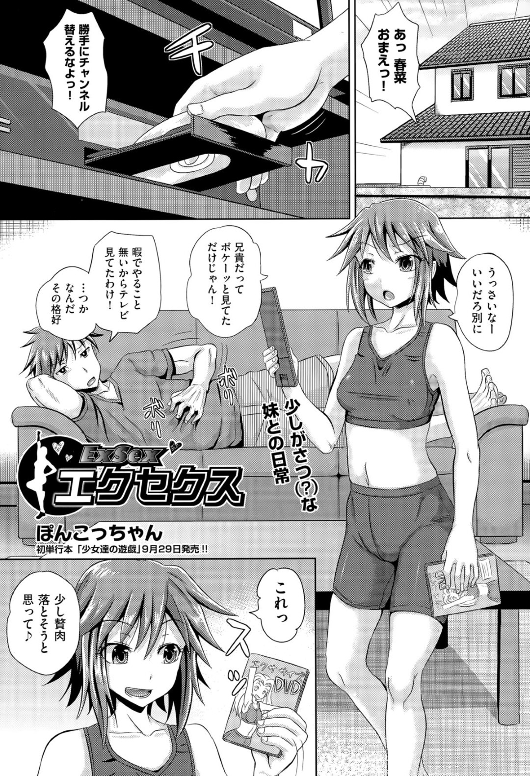 ぴっちりウェアを着てエクササイズ中、後ろで見ていた兄にザーメンをぶっかけられた美少女妹…自らエッチを迫って素股や手コキフェラで責めまくり、騎乗位逆レイプで搾精アクメ【ぽんこっちゃん：エクセクス】