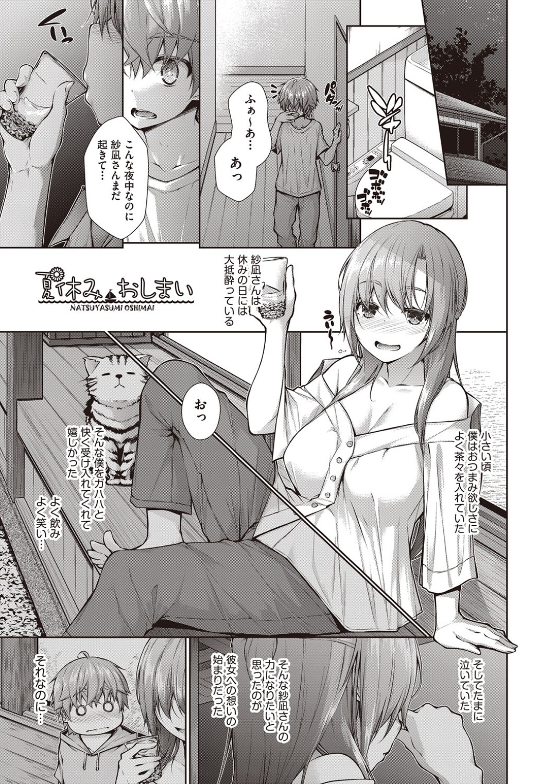 綺麗で巨乳なほろ酔いのお姉さん...乳首舐め、授乳プレイ、最後は騎乗位ぶっかけでイク！【実々みみず：夏休みおしまい】