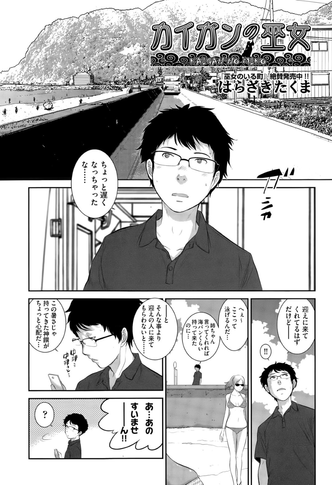 田舎の神社へお参りにやって来た男子を神前で逆セクハラしまくる美少女巫女２人組…ダブルフェラでヌイたあと交代で逆レイプし、３ｐ中出し乱交セックスして搾精絶頂【はらざきたくま：カイガンの巫女】