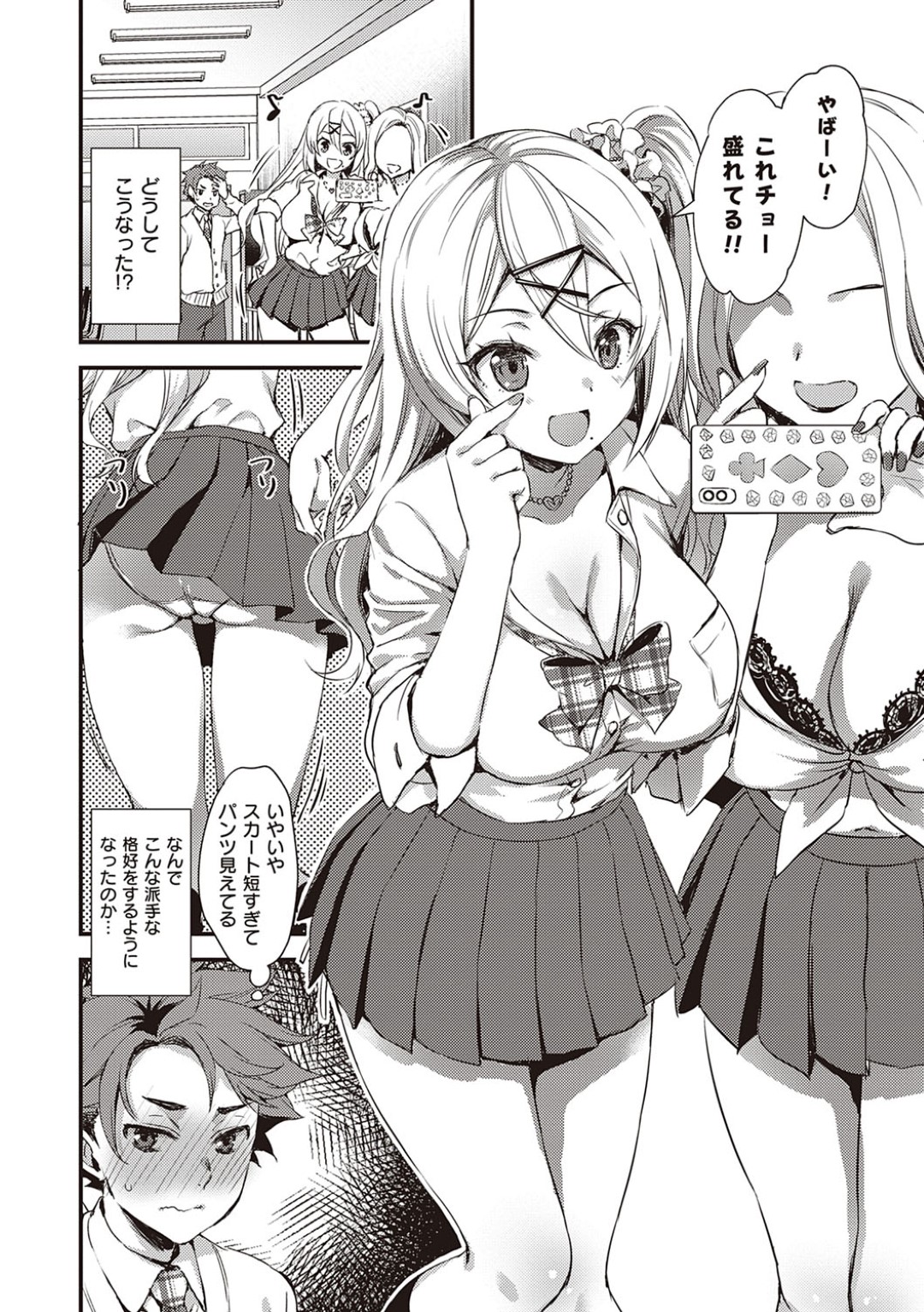 好きな幼馴染におっぱいを見せて告白する巨乳ギャルJK…興奮する男子に乳首をいじられて手コキフェラでヌキまくり、イチャラブ中出し初セックスでトロ顔アクメ【あやかわりく：あの娘がギャルになった理由】