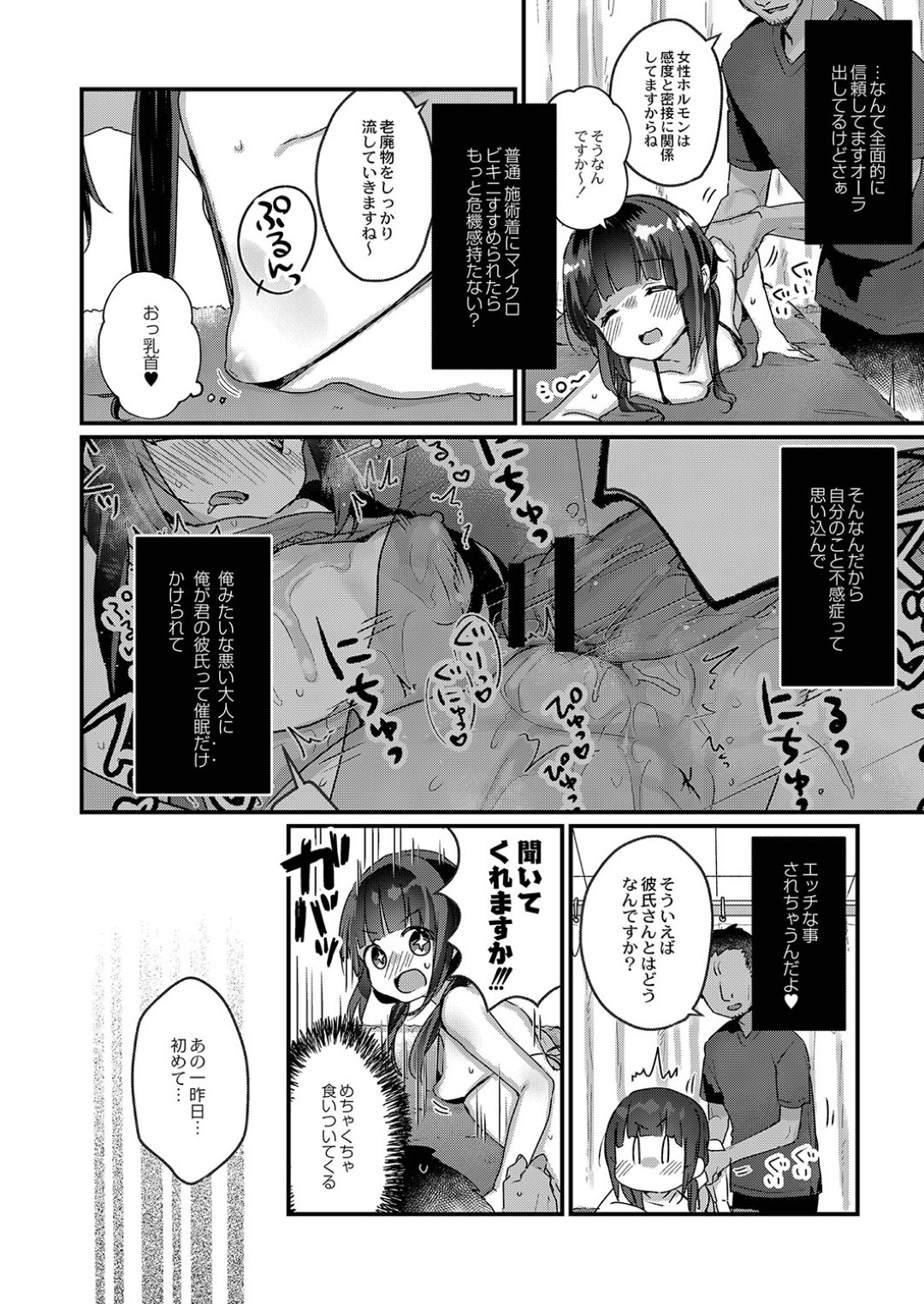 変態セラピストに催眠をかけられてセクハラされまくる美少女JK…ひもビキニ姿で手マンされてイキまくり、激しい中出し催眠レイプで処女喪失【甘露アメ：サイミン治療はじめました 第二話】