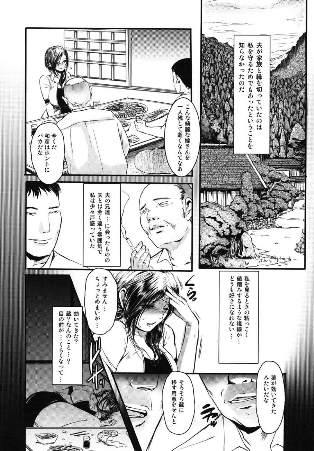 夫亡き後、初めて訪れた夫の故郷で義兄たちに襲われた爆乳未亡人…薬を盛られて無理やり犯され、連続中出し輪姦レイプで白濁肉便器堕ち【英田舞：欲罠】
