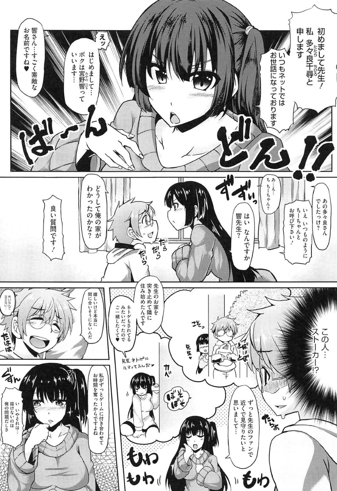 ネトゲ仲間の男漫画家の家へ突然押しかけ、目隠し拘束して逆セクハラしまくる変態ストーカー女子…ディープキスや手コキフェラして対面座位で逆レイプし、激しい中出しセックスで搾精アクメ【綾枷ちよこ：ネトゲ彼女】