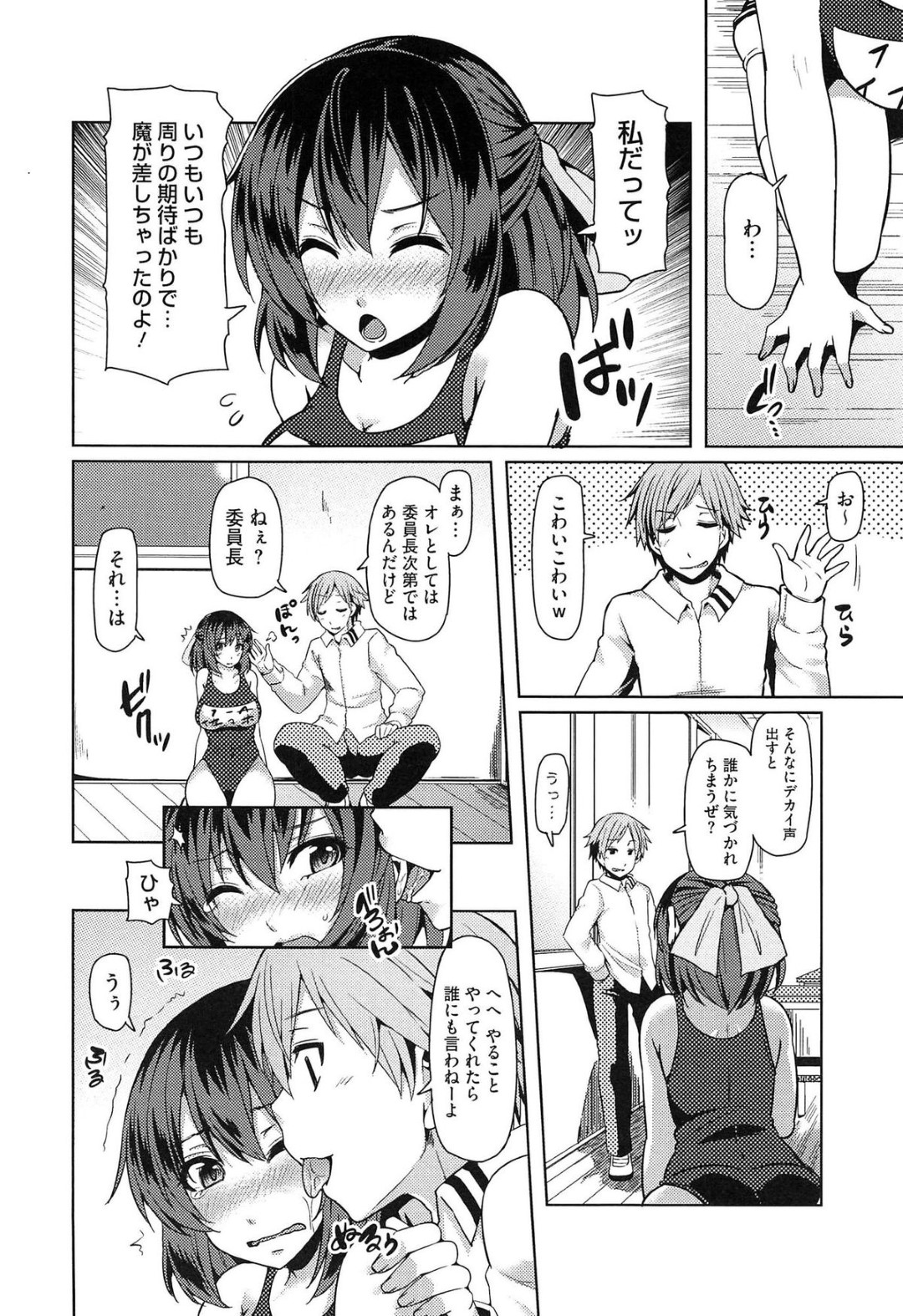 変態男子に脅されてスク水姿でセクハラされまくる美少女委員長…全身貪られて素股やパイコキで顔射され、激しい中出し調教レイプでマゾアクメ【綾枷ちよこ：いいなりプレイ】