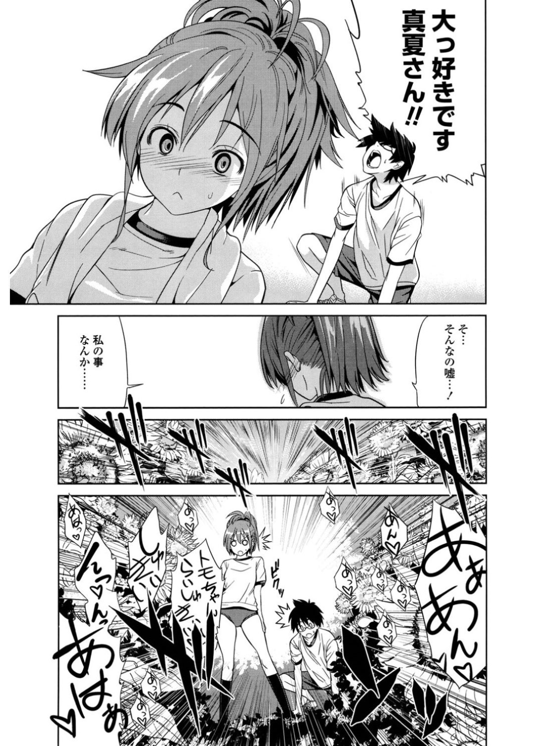 青姦スポットで好きな男子に告白されて発情してしまい、体育倉庫で自らキスしてエッチを誘ってしまうツンデレ美少女JK…乳首を舐められて手マンやクンニに感じまくり、激しいイチャラブ生ハメセックスして口内射精フィニッシュ【わかなはなび：向日葵一芽】