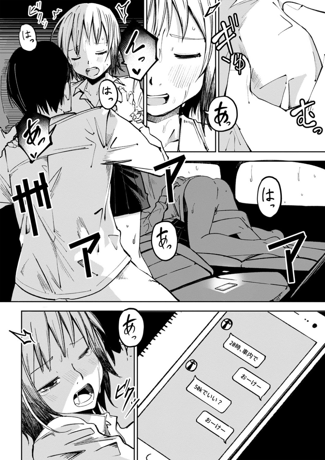 雨の中停車した車内で売春相手の男と激しくヤりまくるビッチ美少女JK…乳首責めや手マンされてイキまくり、激しい生ハメ中出しセックスして絶頂する【戸村水仙：夜雨】