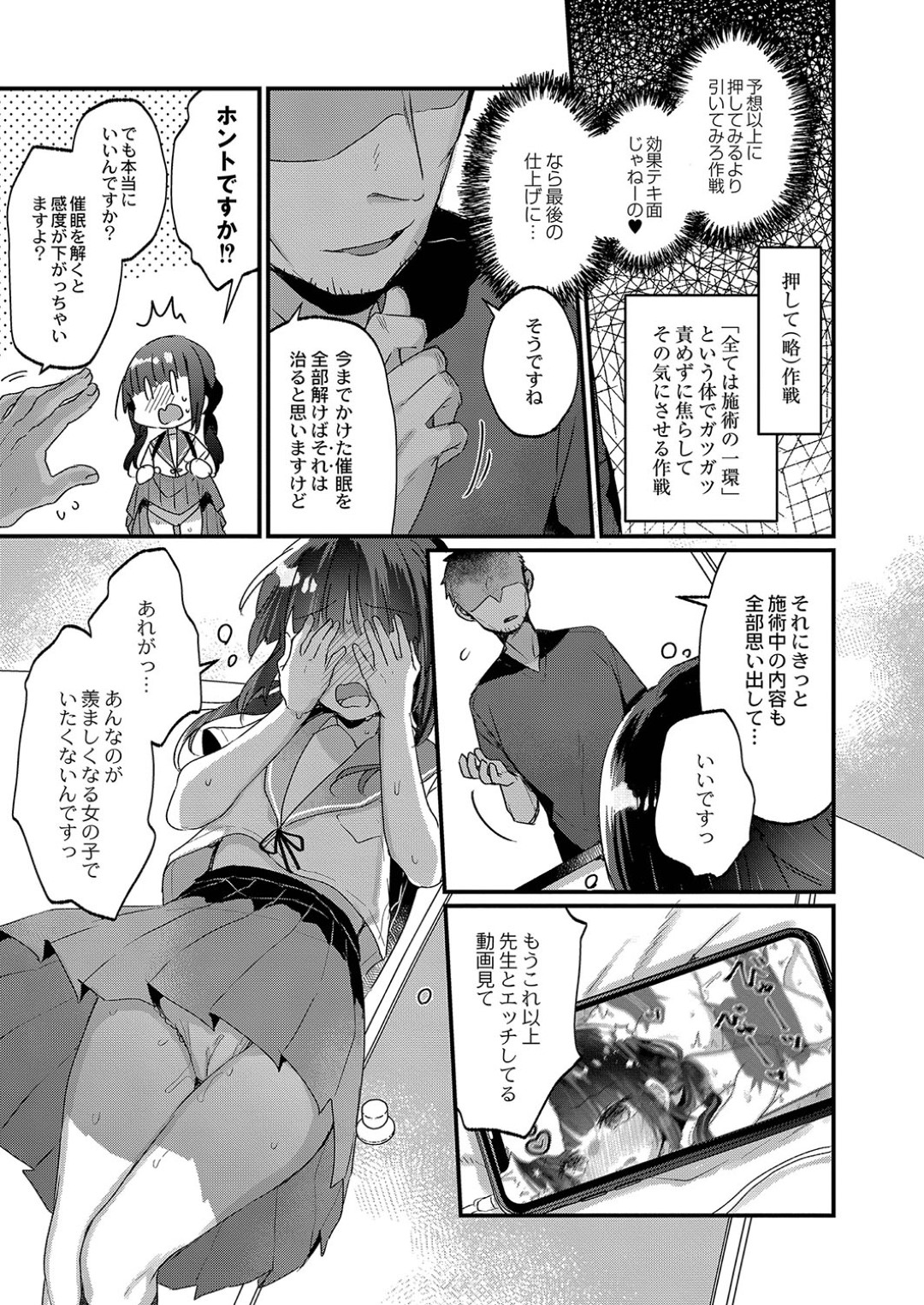 催眠治療は終了したが、発情状態で自ら変態セラピストの元へやって来た美少女JC…催眠を解除されたにも関わらずちんぽをおねだりしてしまい、激しい中出し調教セックスで寝取られアクメ堕ち【甘露アメ：サイミン治療はじめました 第五話】