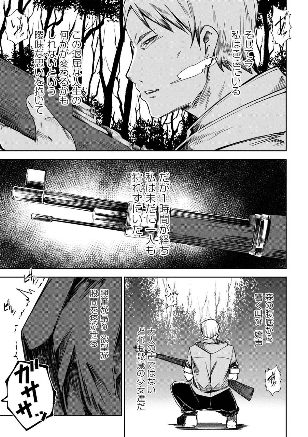 森の中で鬼畜なハンターに媚薬銃を打たれ、慰み者にされる美少女たち…無理やり身体を貪られて激しく犯され、中出しレイプで陵辱されてしまう【戸村水仙：狩人の森 前編】