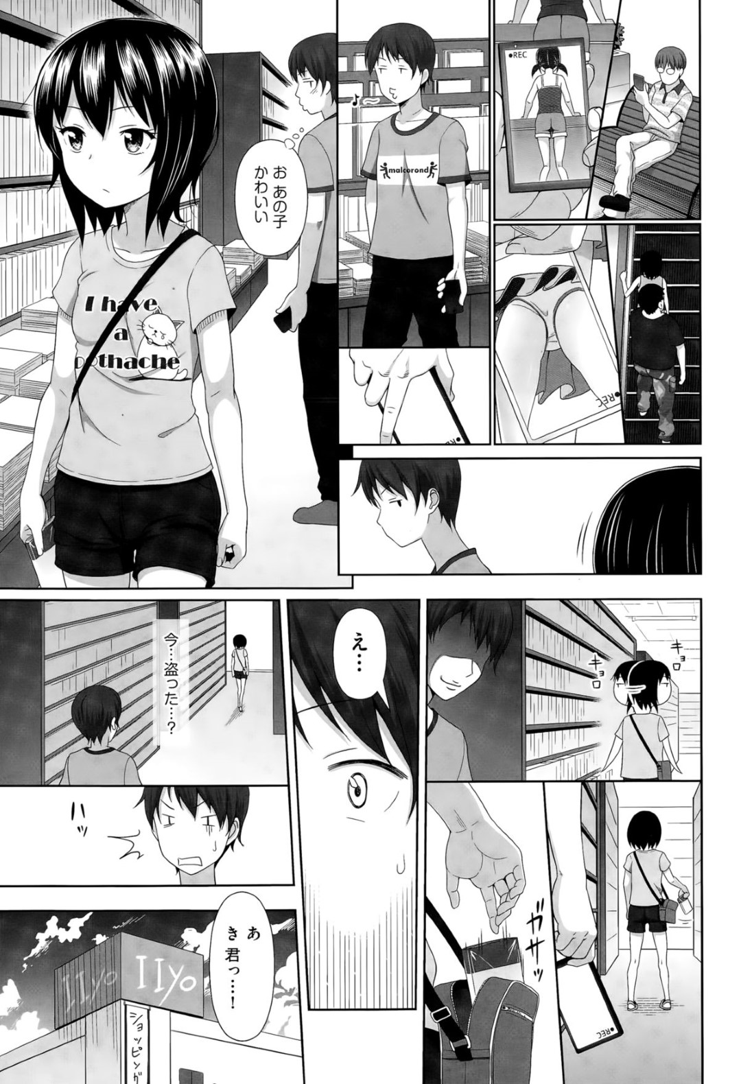 万引きしたのを見られて脅され、変態男３人の慰み者にされる貧乳美少女…手コキフェラで大量顔射されたあと無理やり処女を奪われ、激しいお仕置き輪姦レイプで白濁陵辱堕ち【まるころんど：三匹のろっさん】