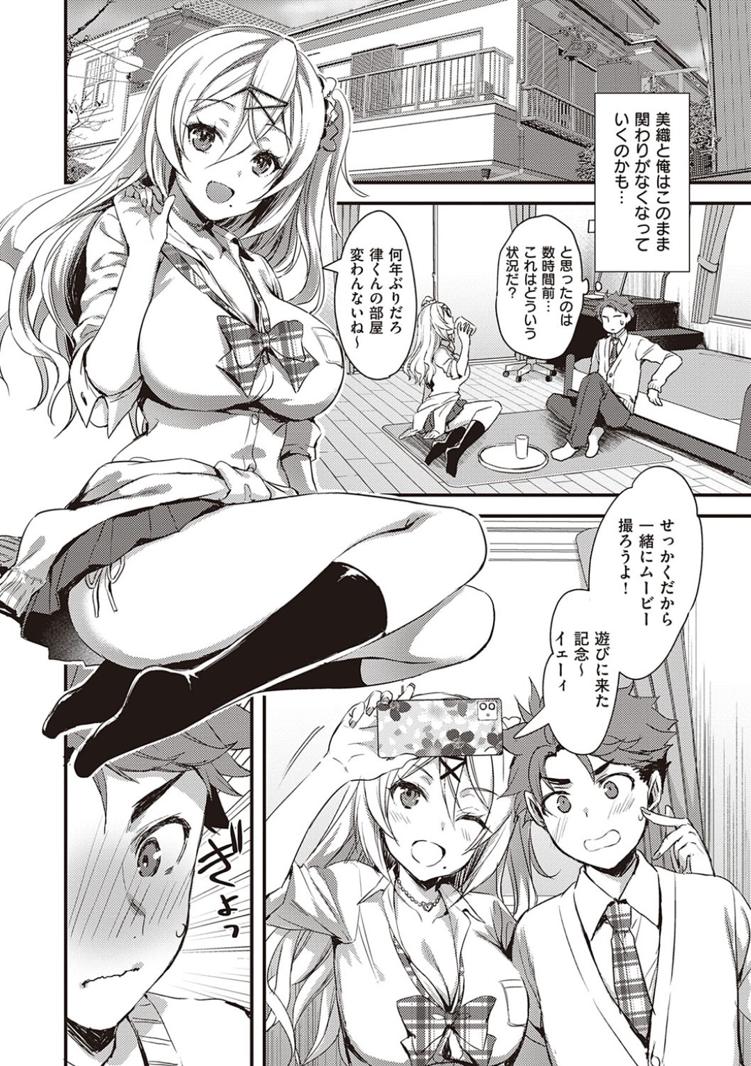 好きな幼馴染におっぱいを見せて告白する巨乳ギャルJK…興奮する男子に乳首をいじられて手コキフェラでヌキまくり、イチャラブ中出し初セックスでトロ顔アクメ【あやかわりく：あの娘がギャルになった理由】