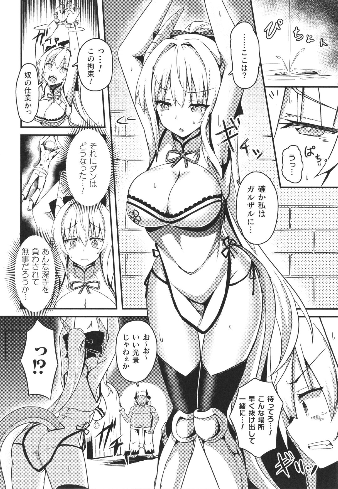 人間の恋人が横暴な龍人男に敗北し、拘束されて無理やり慰み者にされる龍人娘…媚薬を盛られた状態で身体を弄られて感じまくり、激しい連続中出し調教レイプで淫乱メス奴隷堕ち【ミナトヨ：龍人の番い】