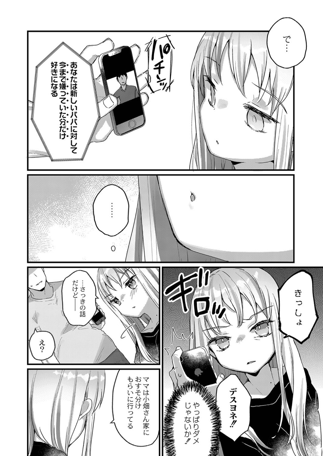 催眠をかけられて大嫌いだった義父を大好きになってしまい、ビキニで一緒にお風呂に入りながら甘える読モ義娘…自ら手コキしてハメまくり、イチャラブ調教初セックスでトロ顔アクメ【甘露アメ：サイミン治療効きすぎました】