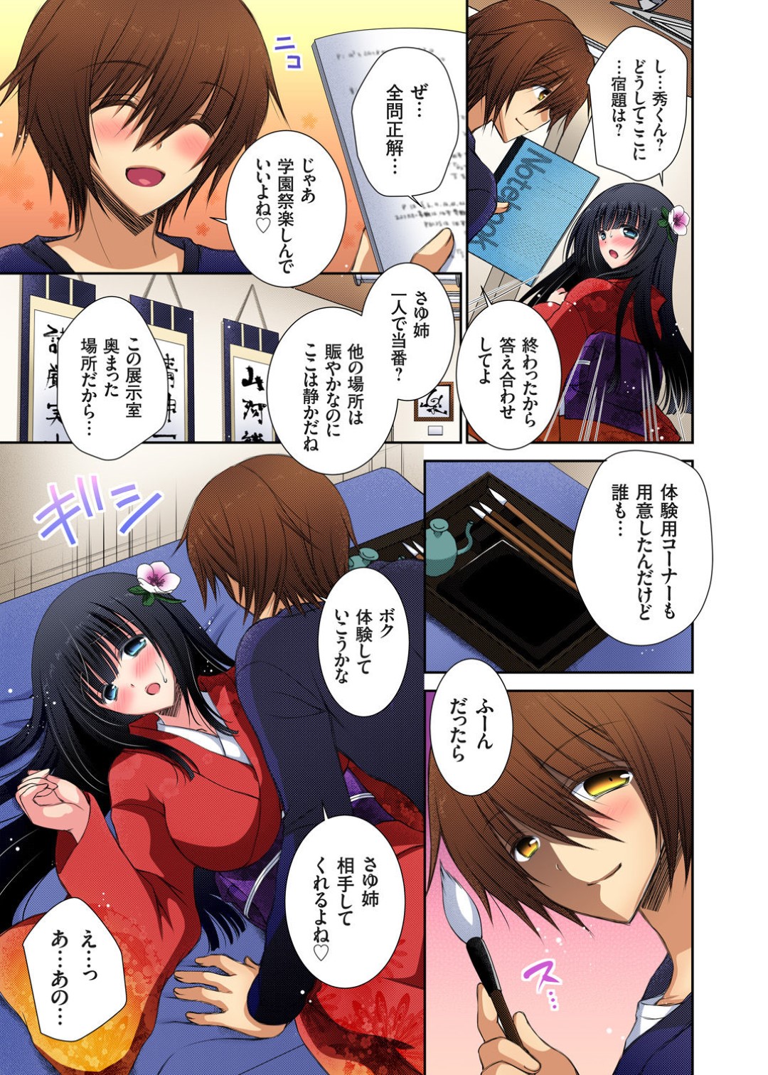 大学の学園祭にやって来た教え子男子に、書道部の展示室で調教される着物美人家庭教師…全身筆で責められてイッたあと、６９でご奉仕しまくり、激しい中出し調教セックスでマゾ絶頂【オレイロ：おねだりされたら断れない！？６】