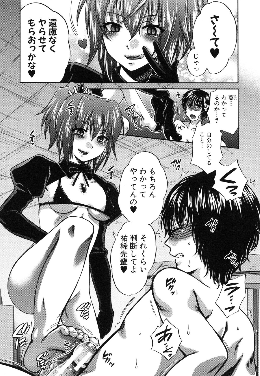 仲間の彼氏を寄ってたかって逆セクハラしまくる悪堕ちJK魔法少女たち…足コキやパイズリやフェラでヌキまくり、素股で焦らし調教して責めまくる【ハルサワ：夜が明けない。第７話】