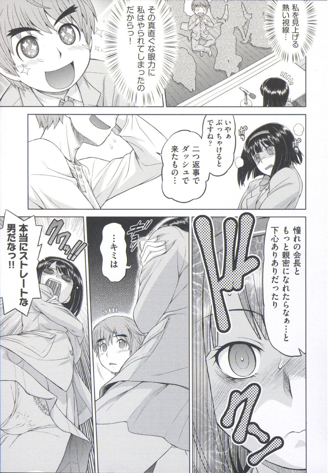 文化祭の資料作りの最中、好きな男子に突然お尻を見せて告白した変態美少女生徒会長…キスされてOKをもらい、手マンやクンニされたあとイチャラブ中出し初セックスで絶頂する【幸田朋弘：ときめけ生徒会長】