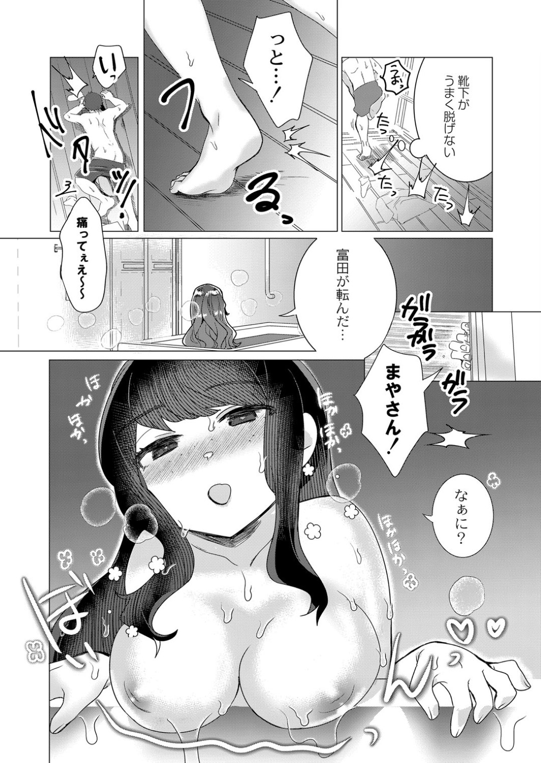 ローション風呂に浸かっている黒髪でムチムチの美人妻...誕生日にいちゃラブする！正常位で中出しされ、手マンもされちゃう！【はぁと：蕩ける湯気の中】