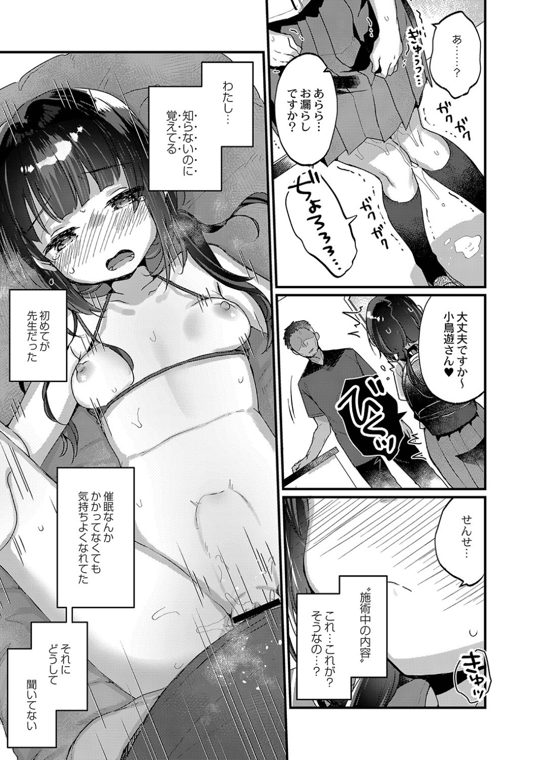 催眠治療は終了したが、発情状態で自ら変態セラピストの元へやって来た美少女JC…催眠を解除されたにも関わらずちんぽをおねだりしてしまい、激しい中出し調教セックスで寝取られアクメ堕ち【甘露アメ：サイミン治療はじめました 第五話】