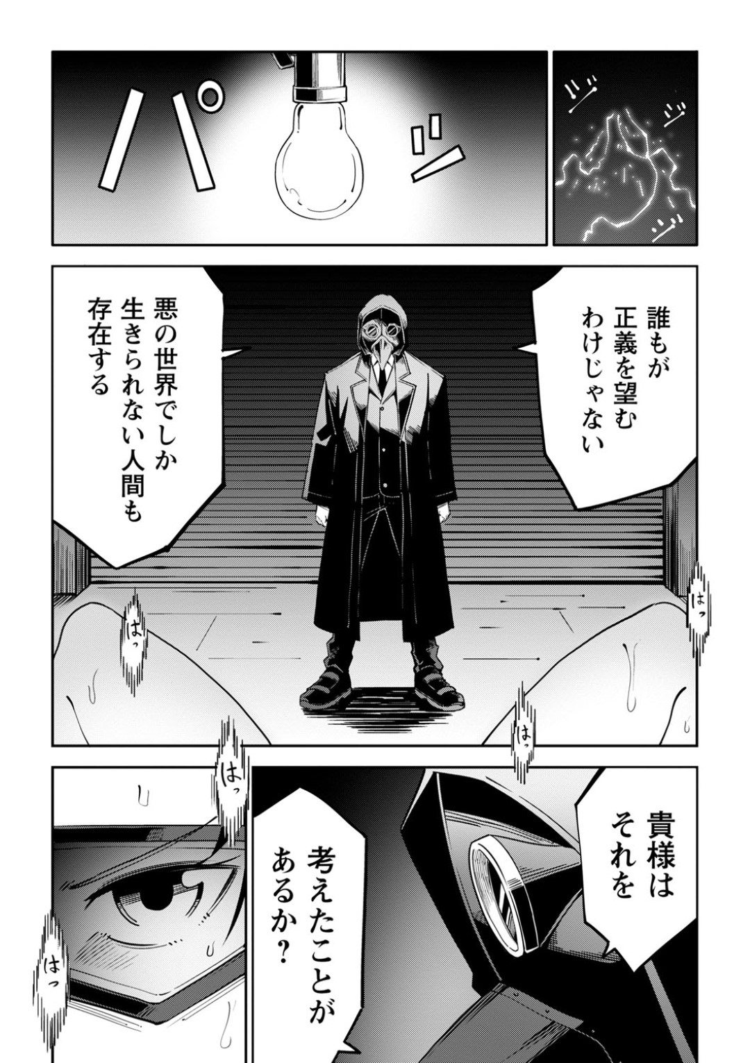 悪の集団に囚われ、拘束された状態で嬲り者にされる美少女ヒーロー…身体を痛めつけられながらバイブ責めされて無理やり犯され、鬼畜な輪姦レイプで陵辱され尽くす【戸村水仙：EGOISTIC HERO〜エゴイスティックヒーロー〜】