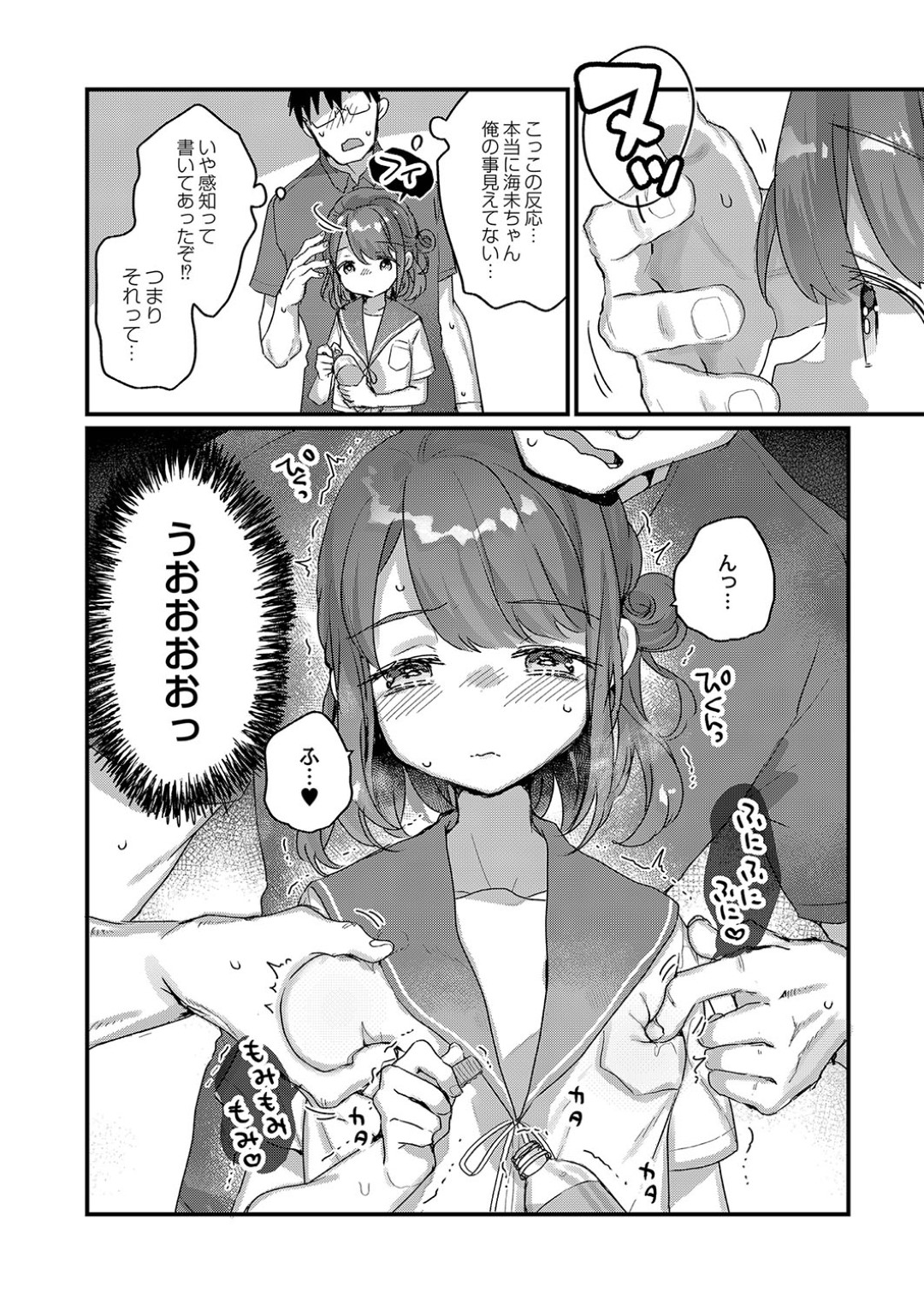 催眠で同居中の叔父を認識できなくなり、無意識状態でセクハラされまくる美少女JK…友達と電話中にクンニされてイッてしまい、激しい生ハメ中出し催眠レイプで種付けアクメ【甘露アメ：サイミン治療ひろがりました】