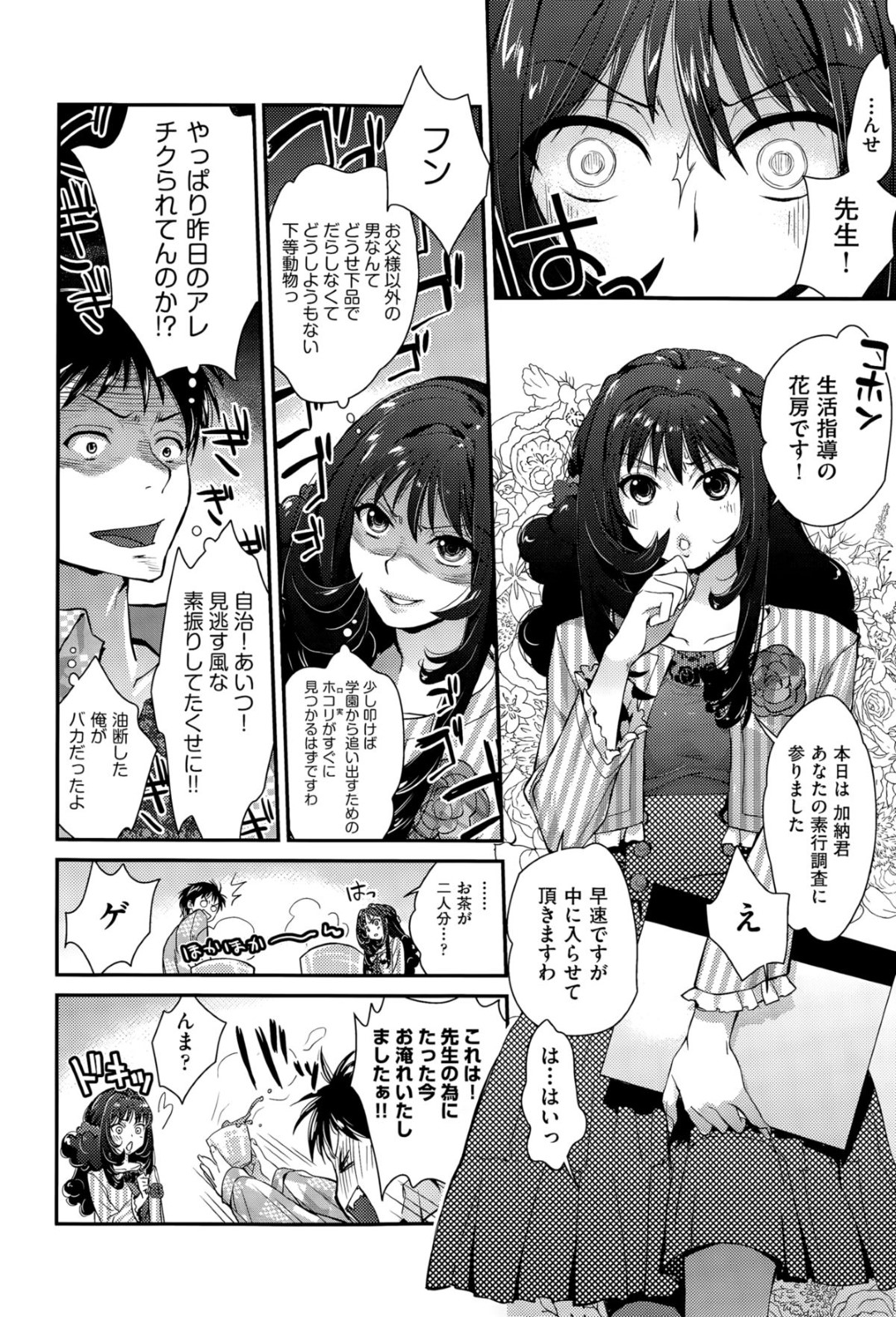 学園で唯一の男子生徒の部屋を突然訪問したら、壁ドンで迫られて身体を弄られる生活指導美人教師…乳首責めに感じて手マンでイッてしまい、激しい生ハメ中出し調教セックスでマゾアクメ【環々唯：革命スピカ #02】