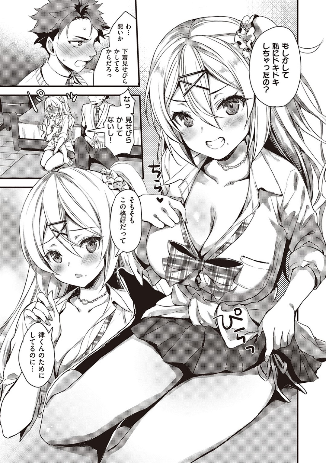 好きな幼馴染におっぱいを見せて告白する巨乳ギャルJK…興奮する男子に乳首をいじられて手コキフェラでヌキまくり、イチャラブ中出し初セックスでトロ顔アクメ【あやかわりく：あの娘がギャルになった理由】