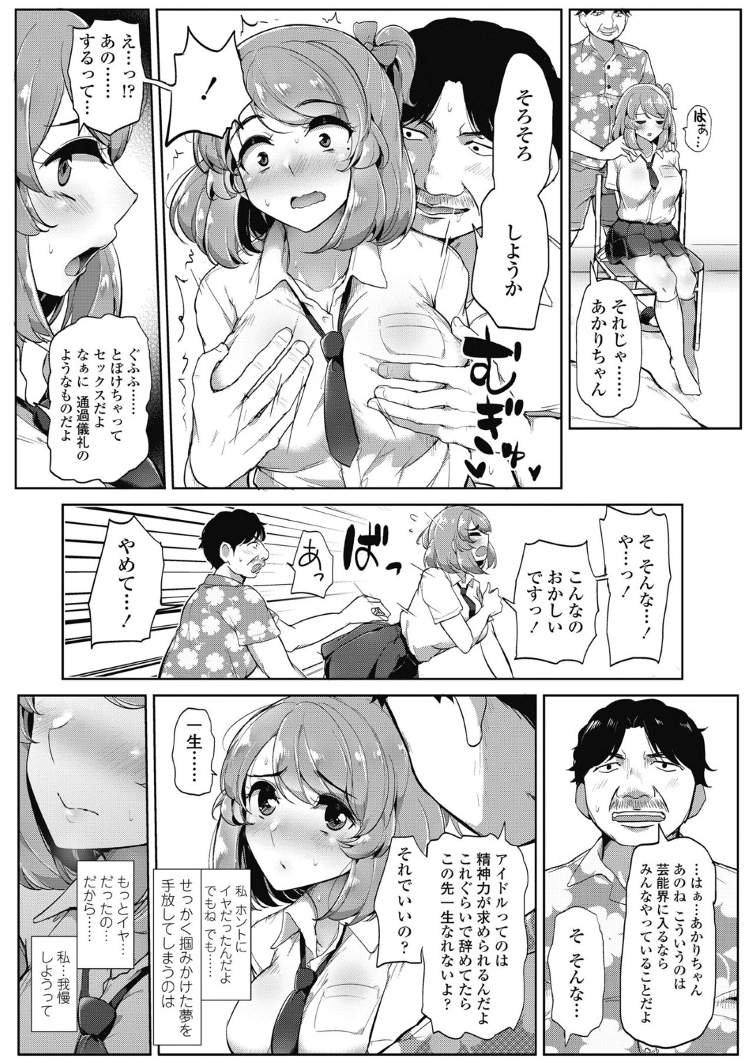 アイドル候補生として合宿に参加したら、変態オヤジにエッチな撮影されながらセクハラされる美少女JK…彼氏がいるのに無理やり処女を奪われ、コスプレ調教中出しレイプで寝取られビッチ堕ち【ティラヌー：彼女からのビデオレター】