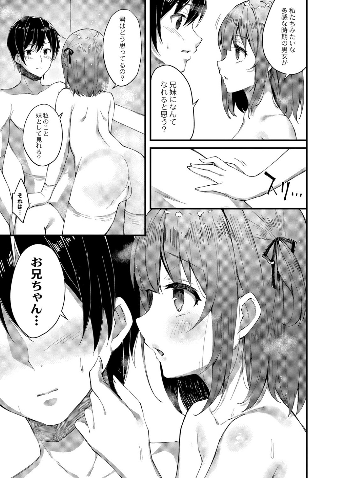 義理でロリなちっぱいの妹...いきなりお風呂に入ってきてえっち！挿入して正常位、ベッドに場所を変えてまん繰り返しで中出し！さらにバックで中出し！【ユウザキ：義理ならエッチしても大丈夫だよね？】