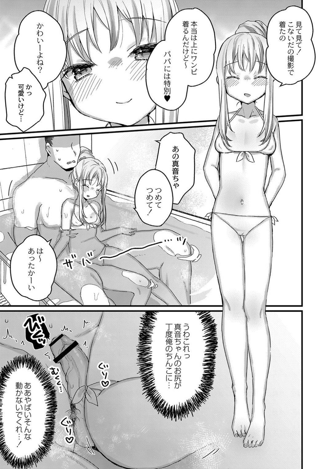 催眠をかけられて大嫌いだった義父を大好きになってしまい、ビキニで一緒にお風呂に入りながら甘える読モ義娘…自ら手コキしてハメまくり、イチャラブ調教初セックスでトロ顔アクメ【甘露アメ：サイミン治療効きすぎました】