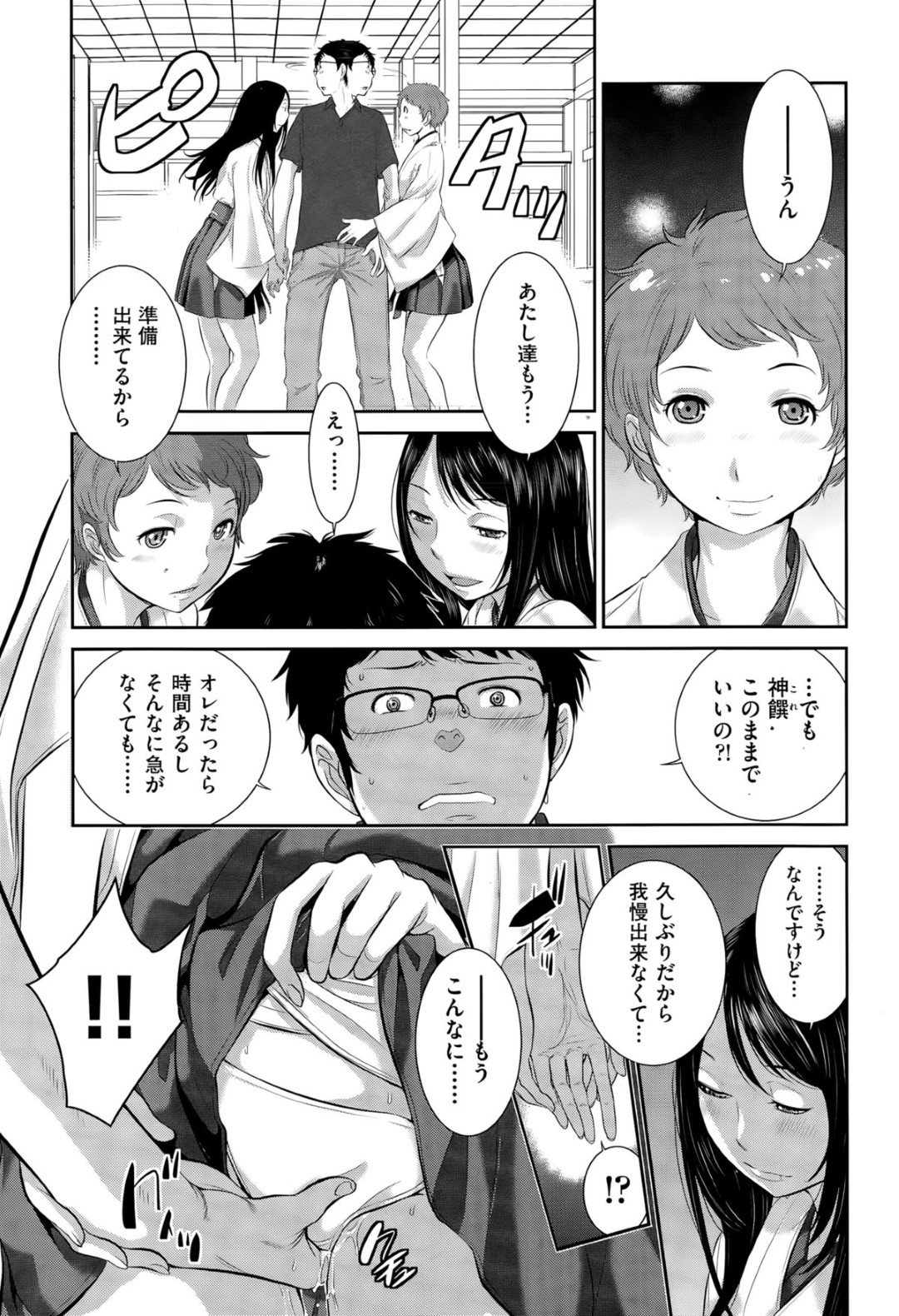 田舎の神社へお参りにやって来た男子を神前で逆セクハラしまくる美少女巫女２人組…ダブルフェラでヌイたあと交代で逆レイプし、３ｐ中出し乱交セックスして搾精絶頂【はらざきたくま：カイガンの巫女】