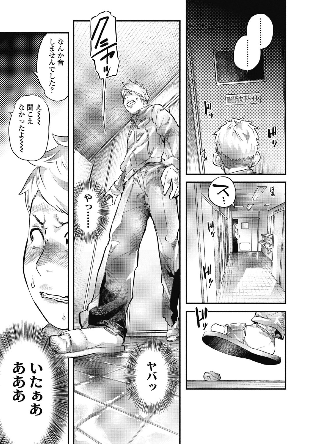 授業を抜け出してトイレの中でオタク男子とイチャつきまくる工業校オタクJK…隣の個室でクラスの男子が聞き耳を立てているとは知らずに手マンや手コキし合って興奮しまくり、激しい生ハメ初セックスでイキまくる【べろせ：機械油をさして】