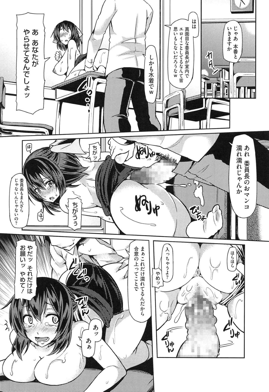 変態男子に脅されてスク水姿でセクハラされまくる美少女委員長…全身貪られて素股やパイコキで顔射され、激しい中出し調教レイプでマゾアクメ【綾枷ちよこ：いいなりプレイ】