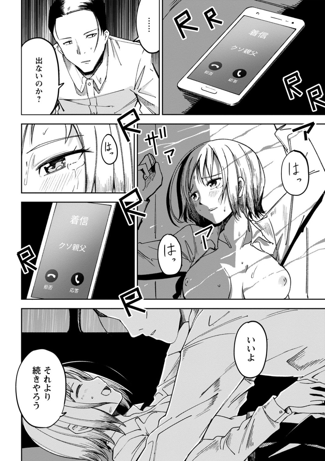 雨の中停車した車内で売春相手の男と激しくヤりまくるビッチ美少女JK…乳首責めや手マンされてイキまくり、激しい生ハメ中出しセックスして絶頂する【戸村水仙：夜雨】