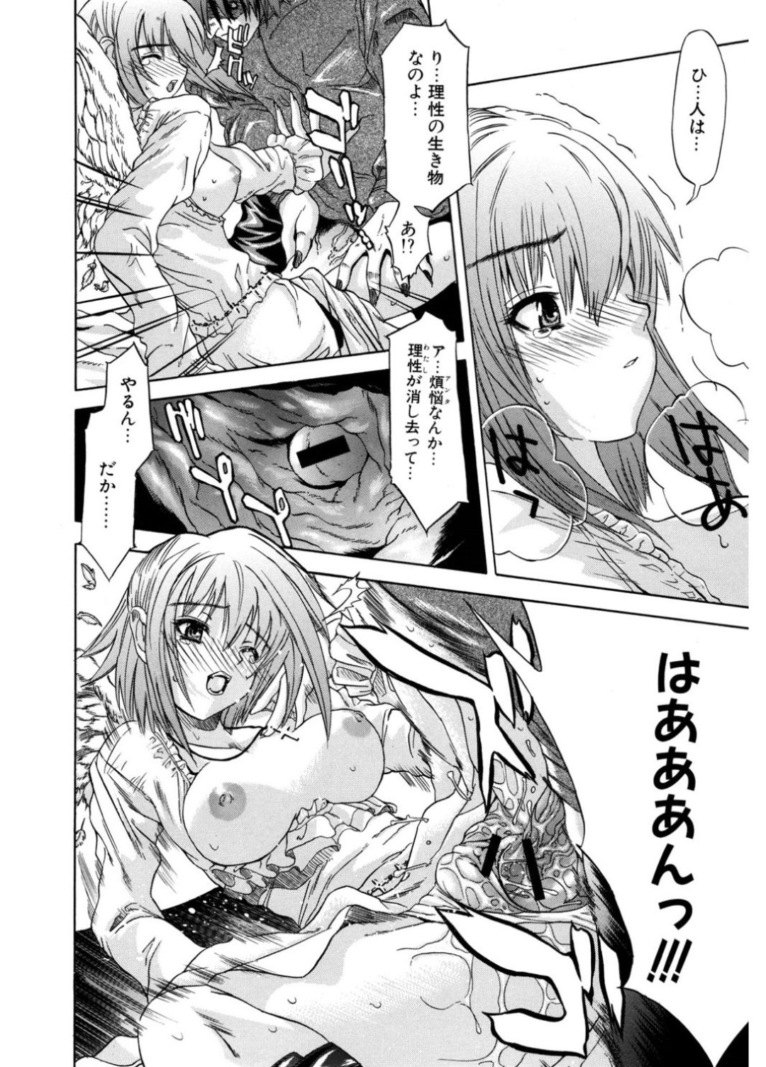 彼氏と初エッチするか葛藤する乙女の頭の中で、煩悩男子に無理やり犯される理性女子…イラマチオされて身体を弄られ、激しい調教レイプで敗北絶頂【わかなはなび：覚悟の乙女】