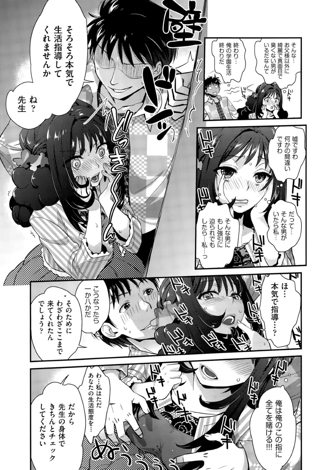 学園で唯一の男子生徒の部屋を突然訪問したら、壁ドンで迫られて身体を弄られる生活指導美人教師…乳首責めに感じて手マンでイッてしまい、激しい生ハメ中出し調教セックスでマゾアクメ【環々唯：革命スピカ #02】