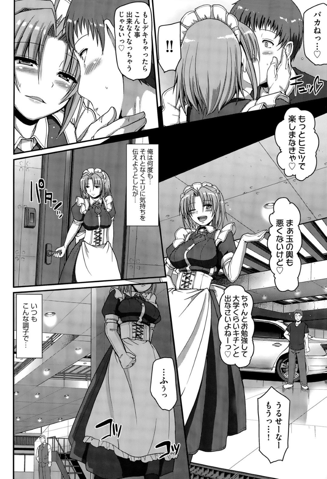 幼馴染の御曹司に無理やり犯されて以来、毎日のようにヤりまくる巨乳美少女メイド…しかし二人の関係が主人にバレて屋敷を出ることになってしまい、最後の激しいイチャラブ中出しセックスでイキまくる【荒岸来歩：Reckoning day Reckoning night-レコニングデイ レコニングナイト】