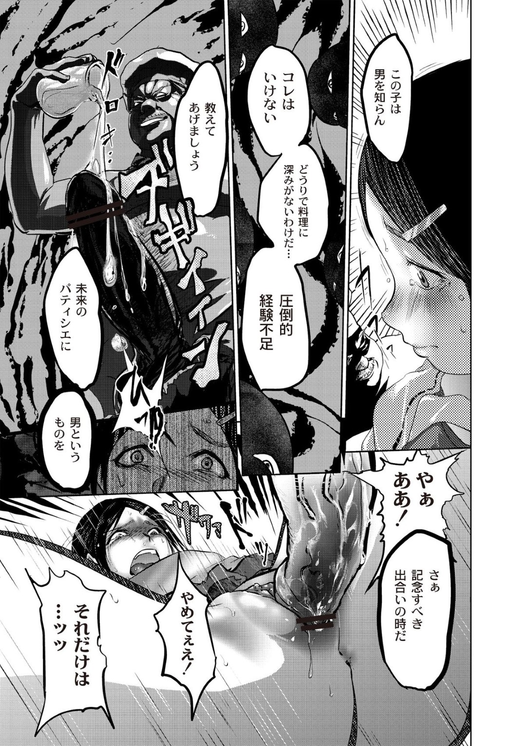 豪華客船の料理教室に参加したら、鬼畜なシェフたちに襲われて無理やり身体を貪られる黒髪美少女…クンニされて処女を奪われ、激しい中出し調教レイプで白濁陵辱堕ち【ピンク太郎：淫獄客船 vol.2】