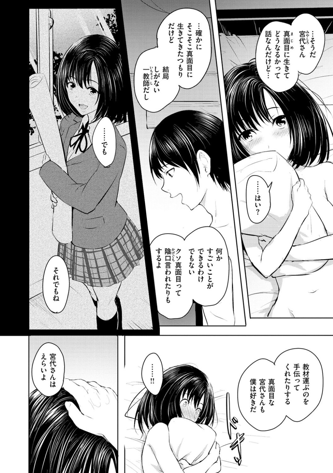 夜更けに家出して男教師の元へ身を寄せた真面目美少女JK…おっぱいを見せつけて無理やりエッチを迫り、手マンやクンニにイッたあと激しいイチャラブ初セックスで連続アクメ【「タカシ」：真面目な子】