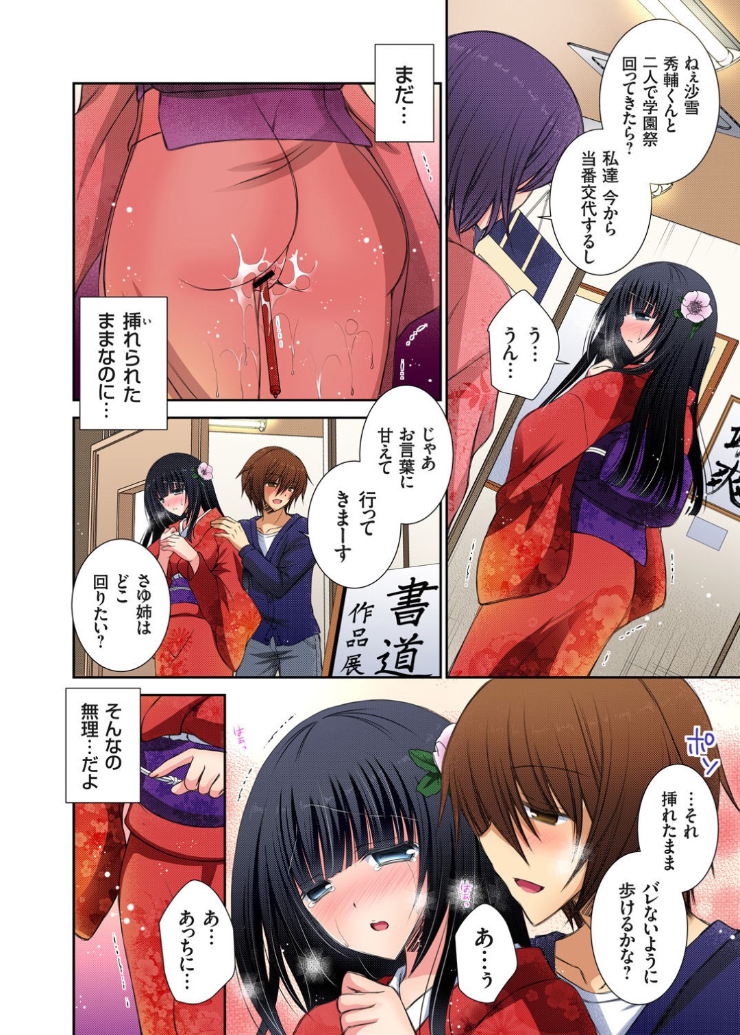 大学の学園祭にやって来た教え子男子に、書道部の展示室で調教される着物美人家庭教師…全身筆で責められてイッたあと、６９でご奉仕しまくり、激しい中出し調教セックスでマゾ絶頂【オレイロ：おねだりされたら断れない！？６】