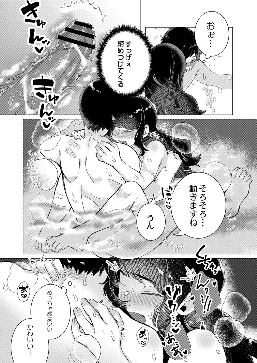 ローション風呂に浸かっている黒髪でムチムチの美人妻...誕生日にいちゃラブする！正常位で中出しされ、手マンもされちゃう！【はぁと：蕩ける湯気の中】