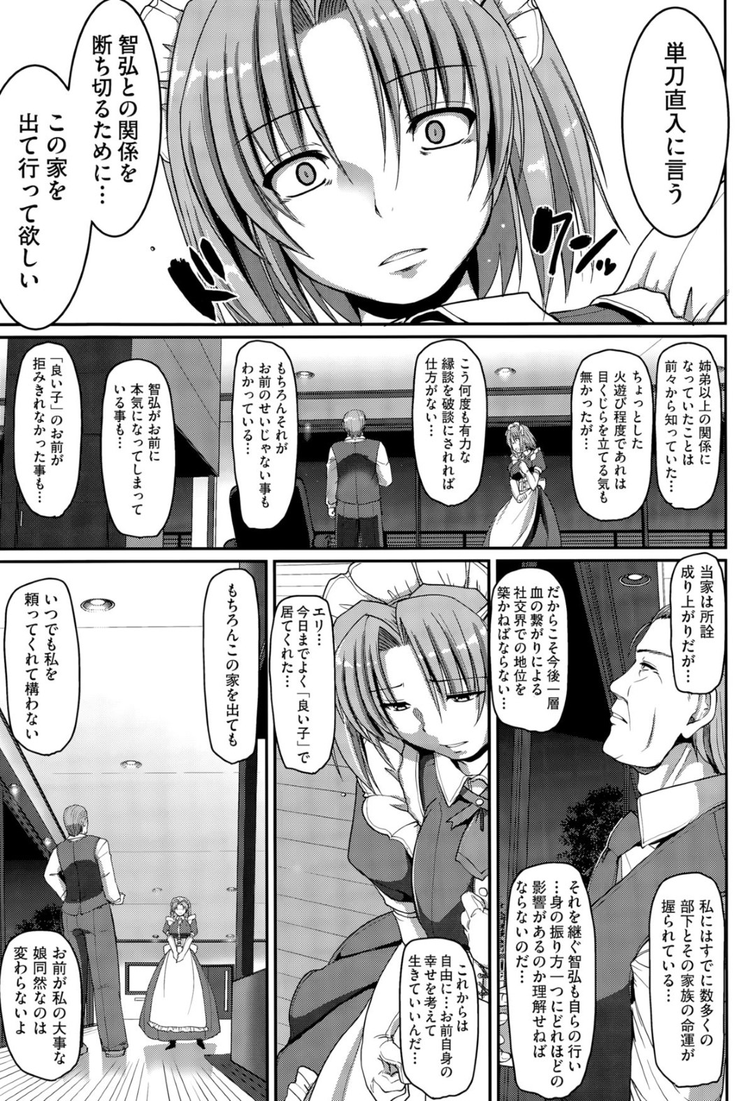 幼馴染の御曹司に無理やり犯されて以来、毎日のようにヤりまくる巨乳美少女メイド…しかし二人の関係が主人にバレて屋敷を出ることになってしまい、最後の激しいイチャラブ中出しセックスでイキまくる【荒岸来歩：Reckoning day Reckoning night-レコニングデイ レコニングナイト】