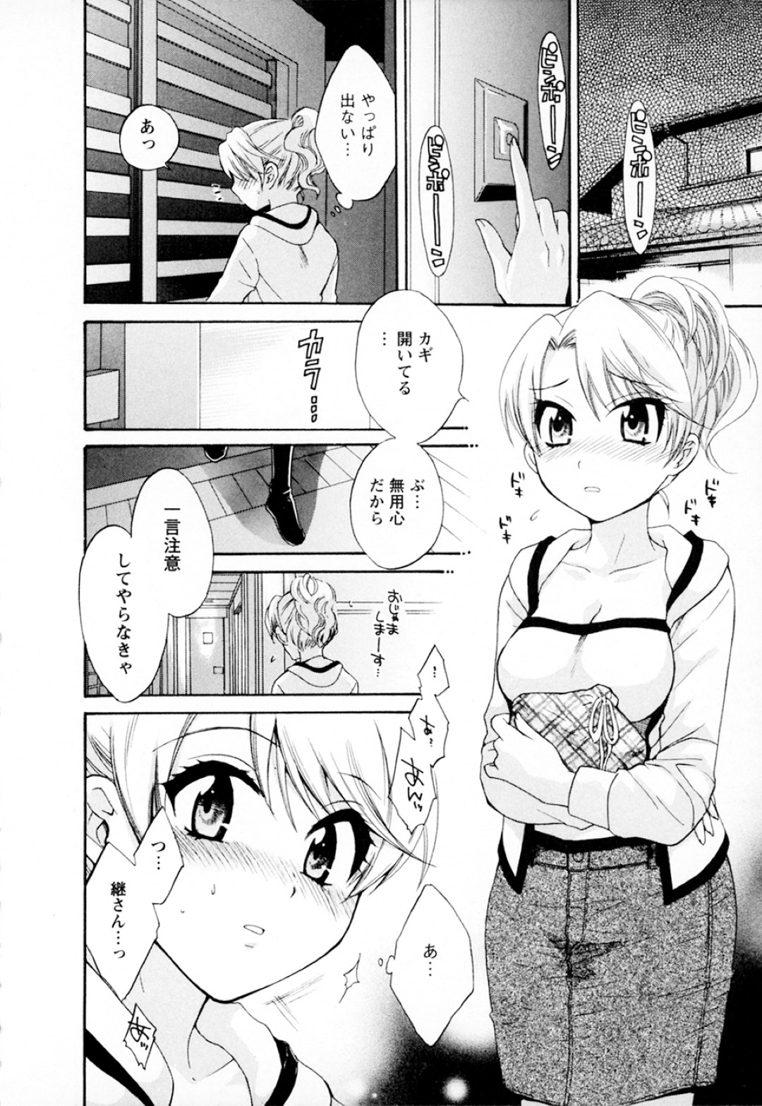 酔った状態で家主の男子とヤりまくる美少女家政婦…隣人の幼馴染女子が覗き見オナニーしているとは知らずに激しくハメまくり、イチャラブ調教中出しセックスしてマゾ絶頂【ポン貴花田：家政婦と暮らす100の方法３】