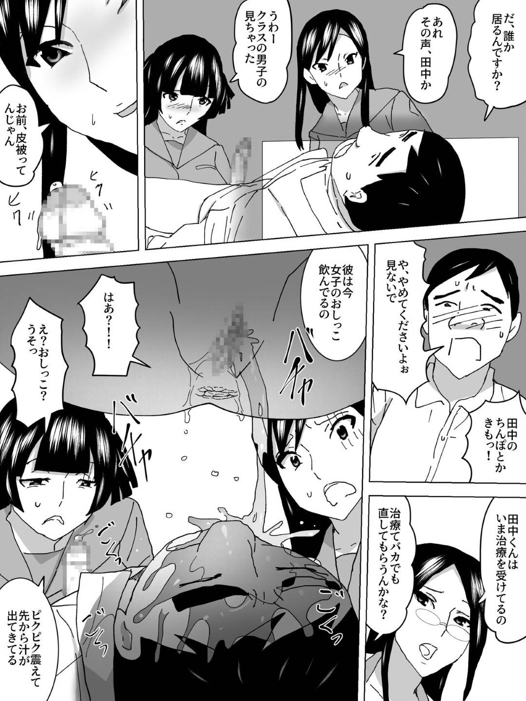 勃起が収まらない男子生徒を治療代に乗せて女子トイレの便器に顔を出させる変態痴女保健医…次々やってくるJKたちが男子の顔面に排泄し続けている間、勃起ちんぽを責めて逆レイプし、スカトロ調教セックスでザーメン搾精【三杯酢：治療女子便所】