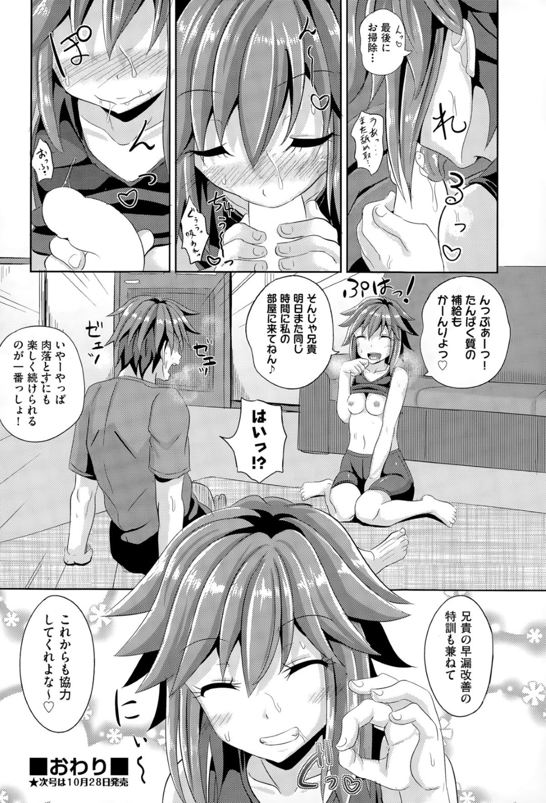 ぴっちりウェアを着てエクササイズ中、後ろで見ていた兄にザーメンをぶっかけられた美少女妹…自らエッチを迫って素股や手コキフェラで責めまくり、騎乗位逆レイプで搾精アクメ【ぽんこっちゃん：エクセクス】