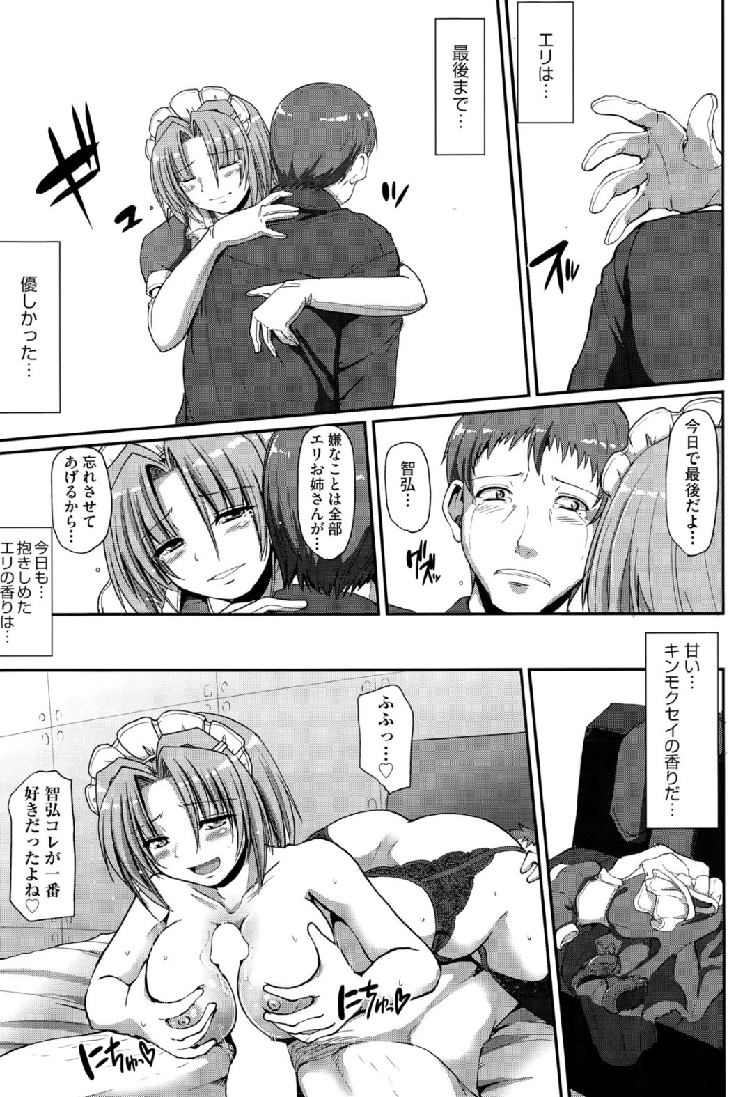 幼馴染の御曹司に無理やり犯されて以来、毎日のようにヤりまくる巨乳美少女メイド…しかし二人の関係が主人にバレて屋敷を出ることになってしまい、最後の激しいイチャラブ中出しセックスでイキまくる【荒岸来歩：Reckoning day Reckoning night-レコニングデイ レコニングナイト】