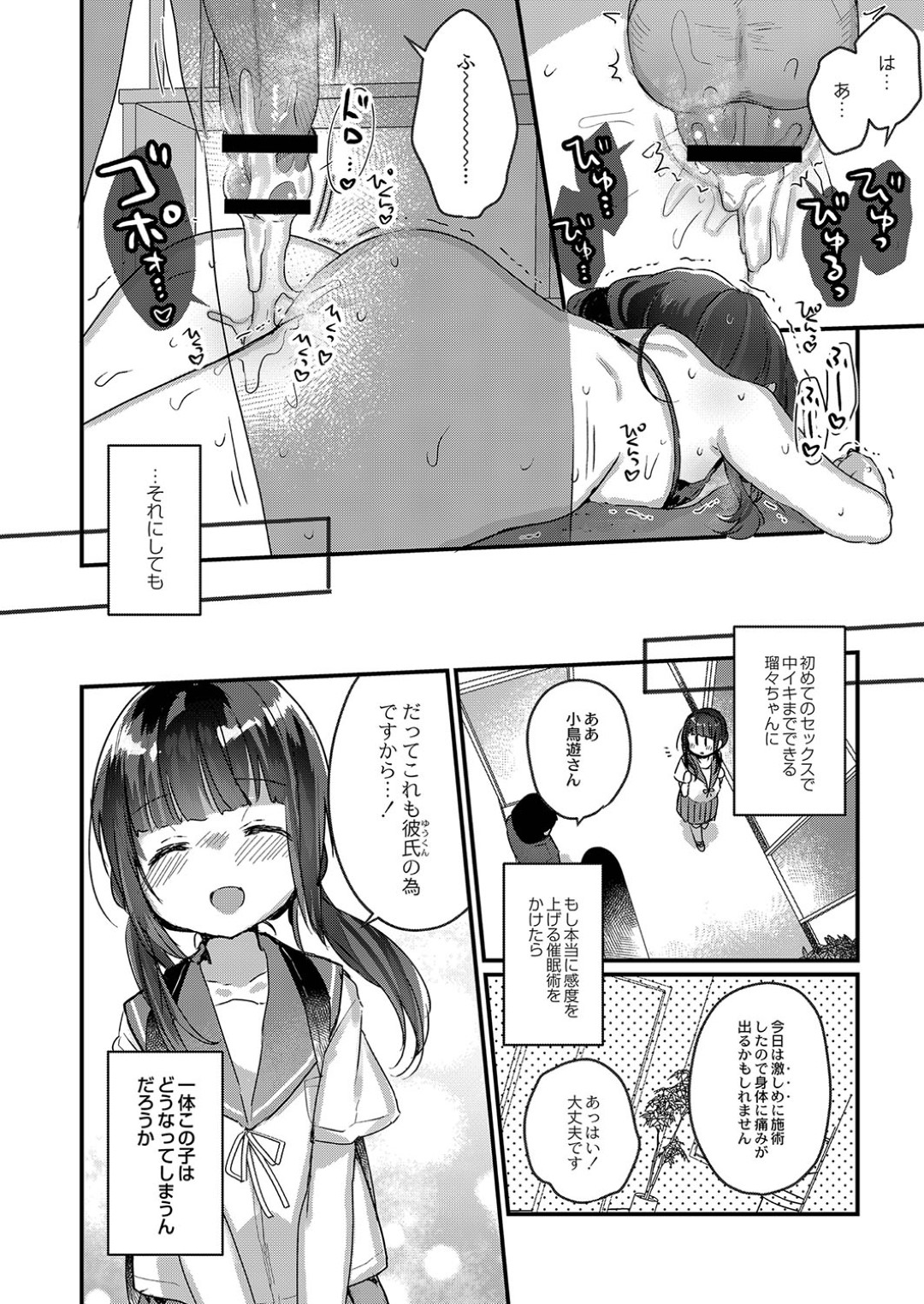 変態セラピストに催眠をかけられてセクハラされまくる美少女JK…ひもビキニ姿で手マンされてイキまくり、激しい中出し催眠レイプで処女喪失【甘露アメ：サイミン治療はじめました 第二話】