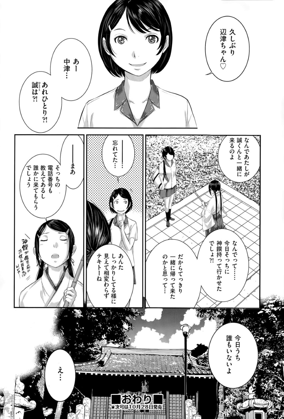 田舎の神社へお参りにやって来た男子を神前で逆セクハラしまくる美少女巫女２人組…ダブルフェラでヌイたあと交代で逆レイプし、３ｐ中出し乱交セックスして搾精絶頂【はらざきたくま：カイガンの巫女】