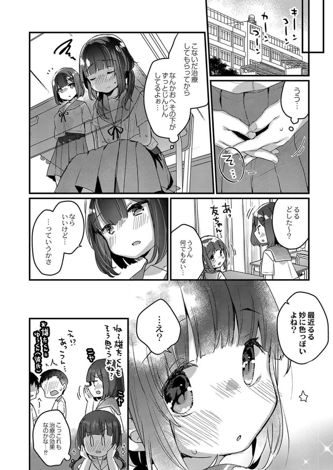 彼氏との初エッチに満足出来ず、変態セラピストに相談したら催眠をかけられて抱かれまくる美少女JK…デカマラでピストンされてイキまくり、激しい洗脳調教レイプで大量種付け堕ち【甘露アメ：サイミン治療はじめました 第三話】