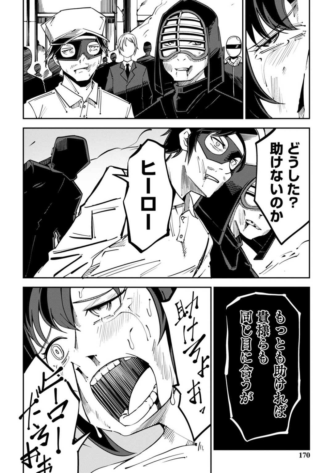 悪の集団に囚われ、拘束された状態で嬲り者にされる美少女ヒーロー…身体を痛めつけられながらバイブ責めされて無理やり犯され、鬼畜な輪姦レイプで陵辱され尽くす【戸村水仙：EGOISTIC HERO〜エゴイスティックヒーロー〜】